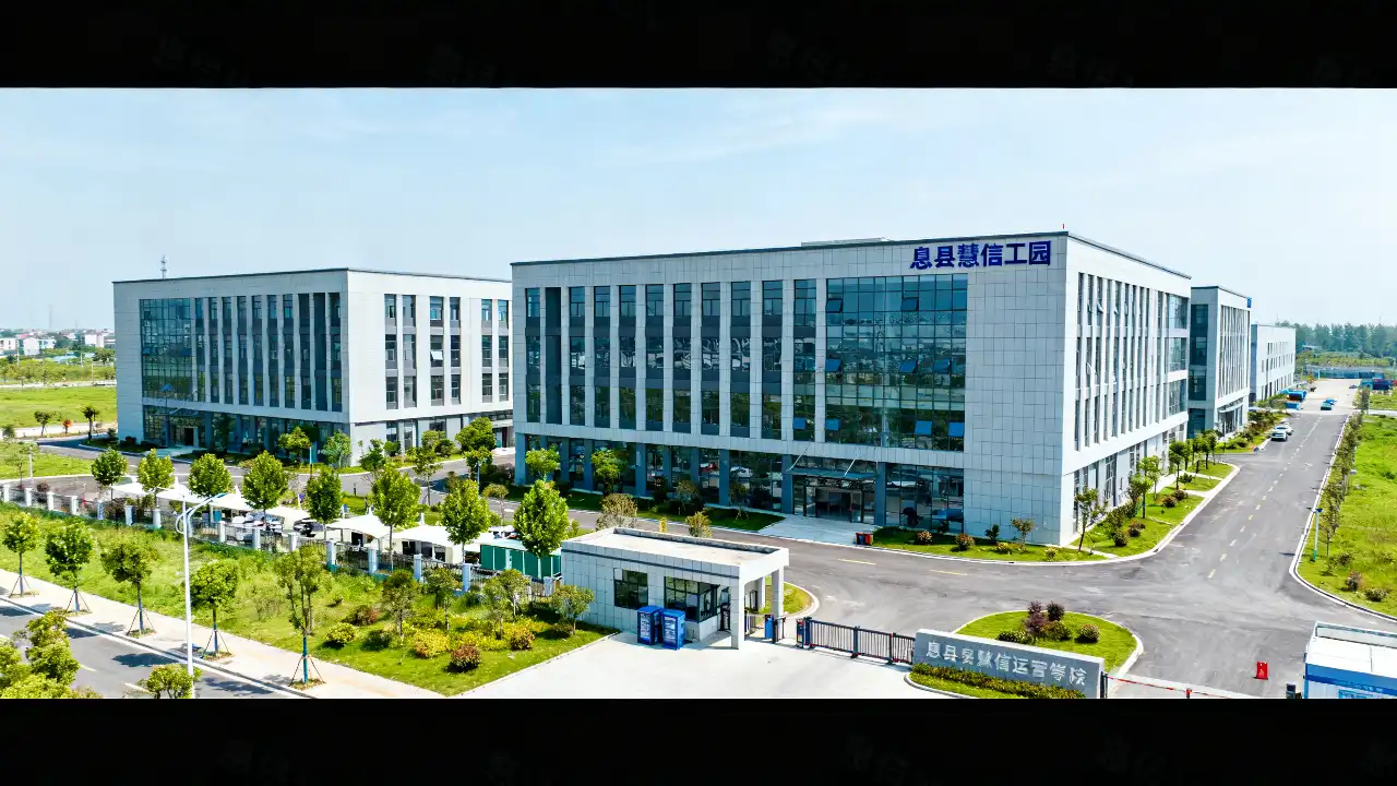 息县慧信园区运营管理