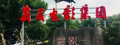 文化园区运营经理招聘